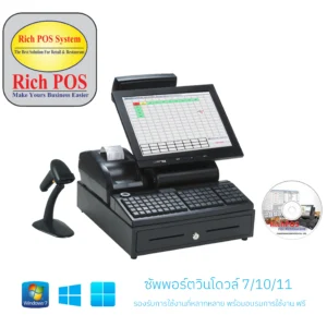 โปรแกรม Rich POS For Restaurant (สำหรับร้านอาหาร)